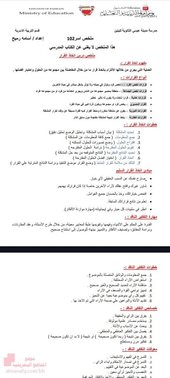 ملخص لدرس اتخاذ القرار والتقكير الناقد  والابداع والابتكار وغيرها
