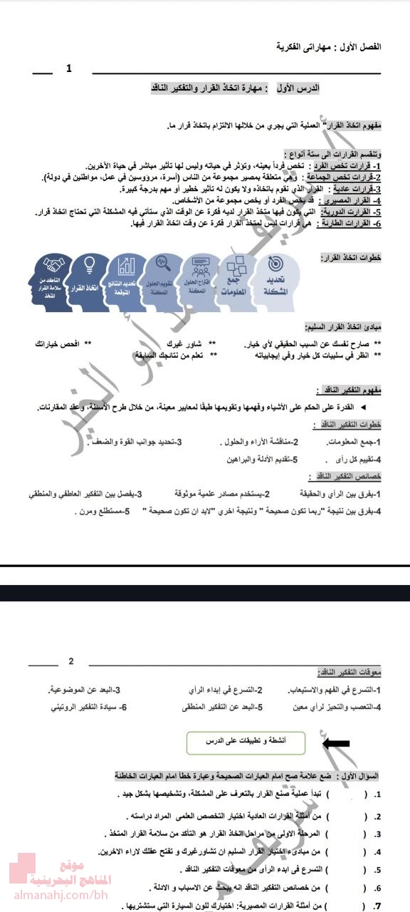 ملخص شامل لمهارات التفكير الناقد ريادة الأعمال والثقافة المالية