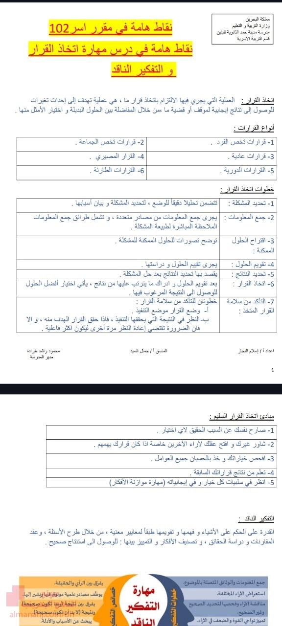 دليل موجز لمهارات اتخاذ القرار ريادة الأعمال والمواطنة الرقمية
