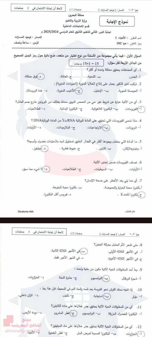 ملخص شامل لأسئلة امتحانات الأحياء (حيا 102)