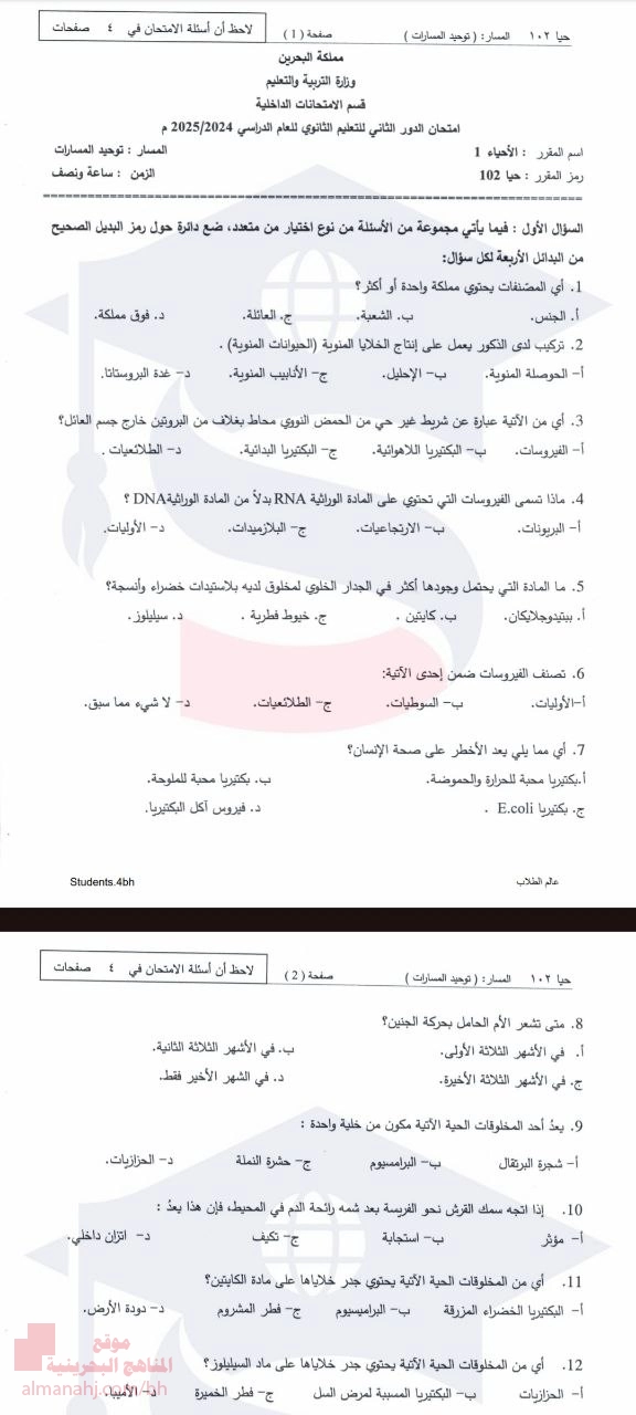 ملخص شامل لأسئلة امتحانات سابقة الأحياء (حيا 102)
