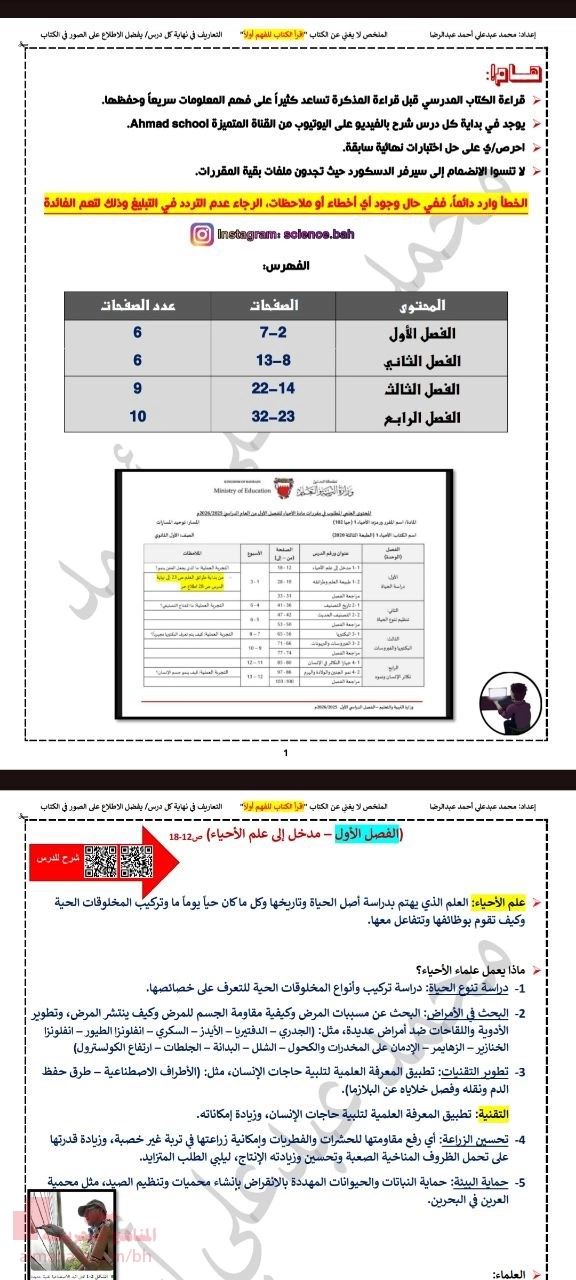 خصائص الحياة الثمانية والطريقة العلمية ومراتب التصنيف وأنظمة أرسطو وغيرها
