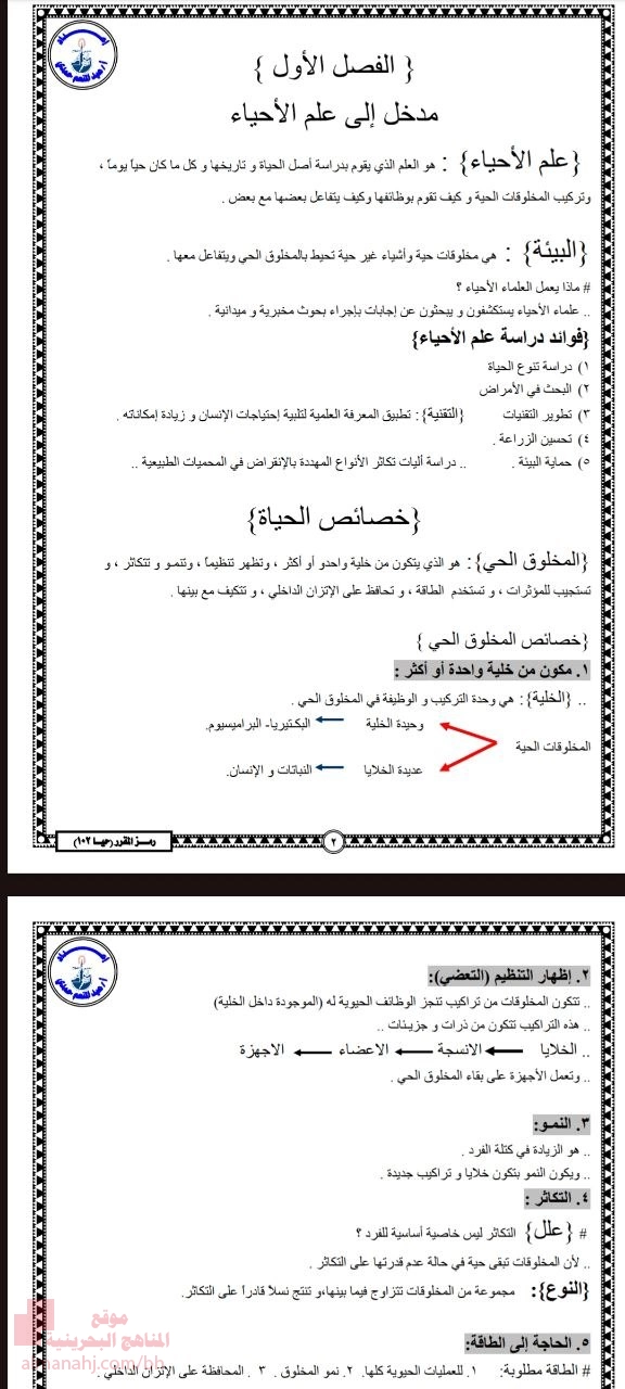 ملخص لخصائص المخلوقات الحية الطرائق العلمية وأنظمة التصنيف