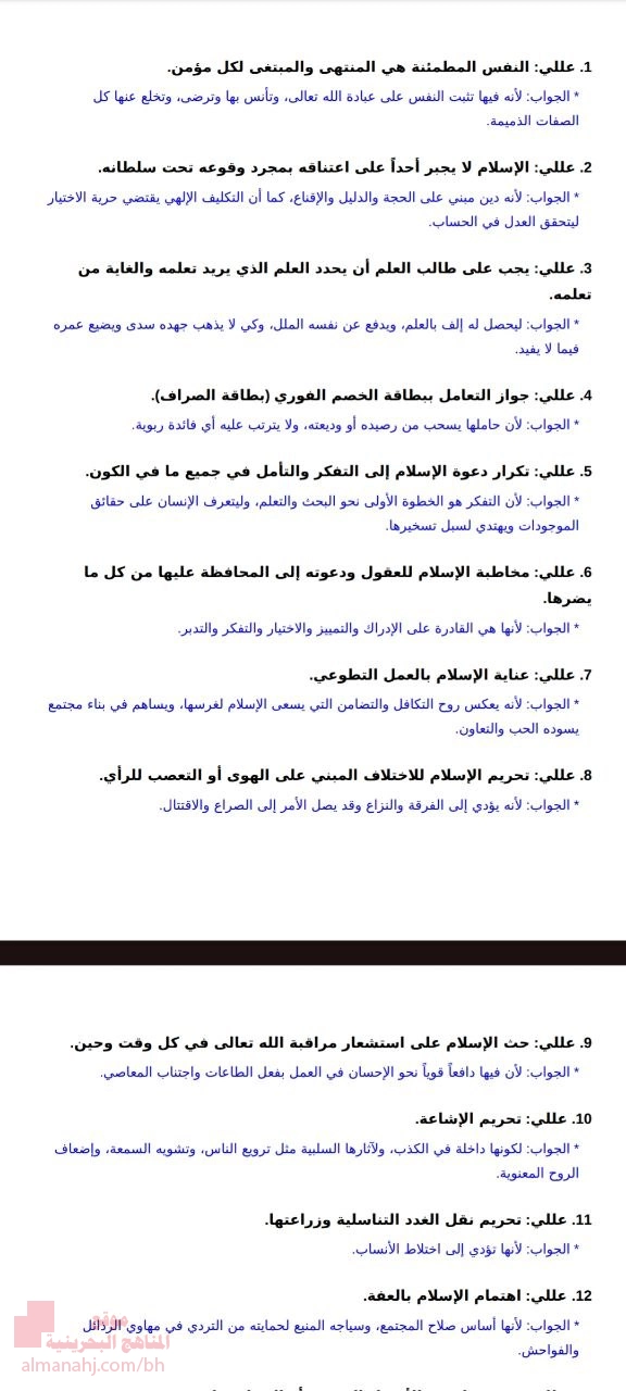 أهم أسئلة علل التي وردت في امتحانات سابقة