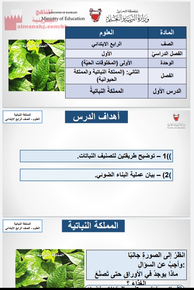 الدرس