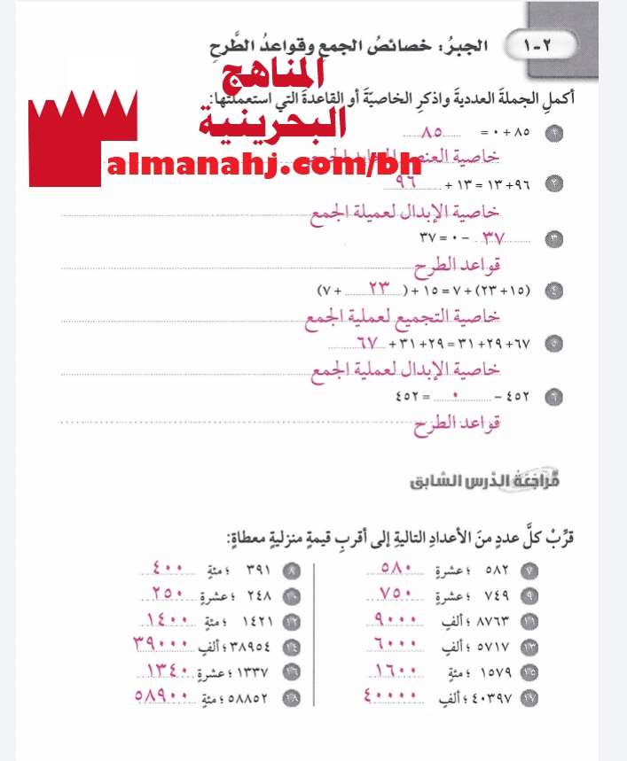 حل تمارين الجبر خصائص الجمع وقواعد الطرح الصف الرابع رياضيات الفصل الأول 2017 2018 المناهج البحرينية