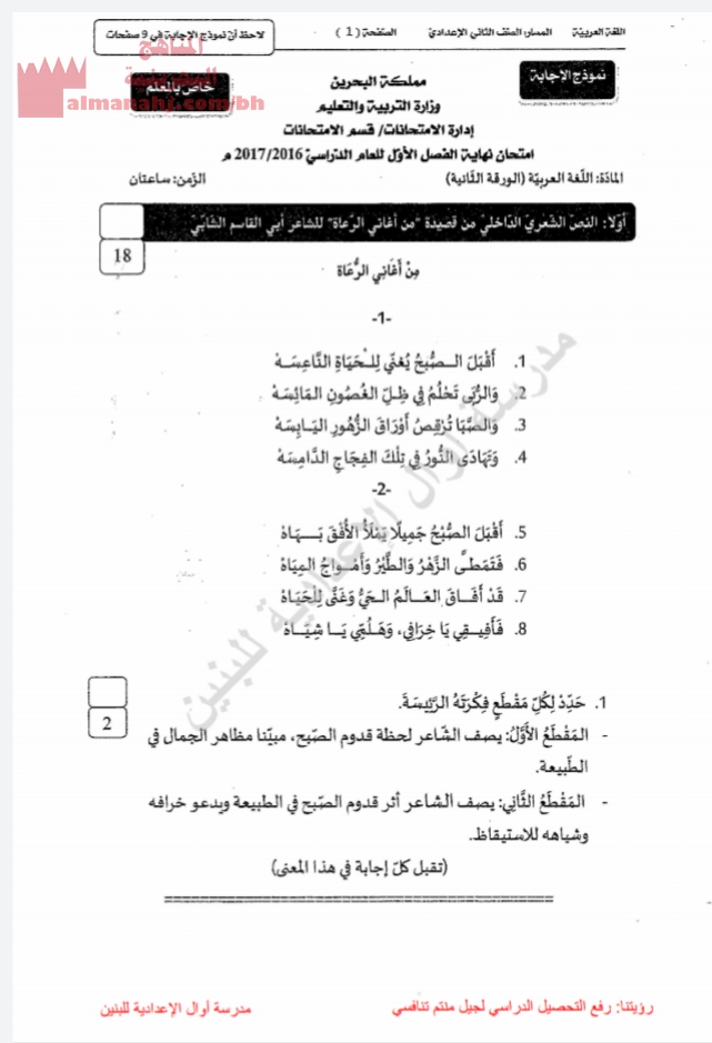 نموذج إجابة امتحان نهائي الورقة الثانية الصف الثامن لغة عربية الفصل الأول المناهج البحرينية