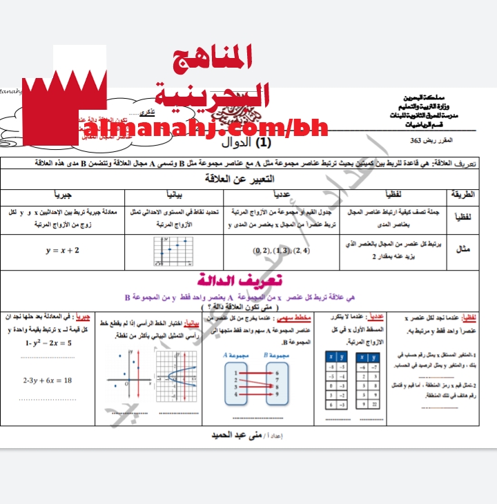 الدوال