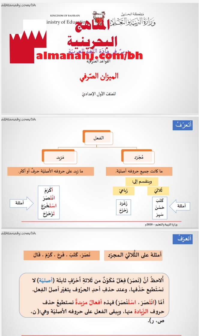 درس في القواعد الصرفية الميزان الصرفي الصف السابع لغة عربية الفصل الثاني المناهج البحرينية