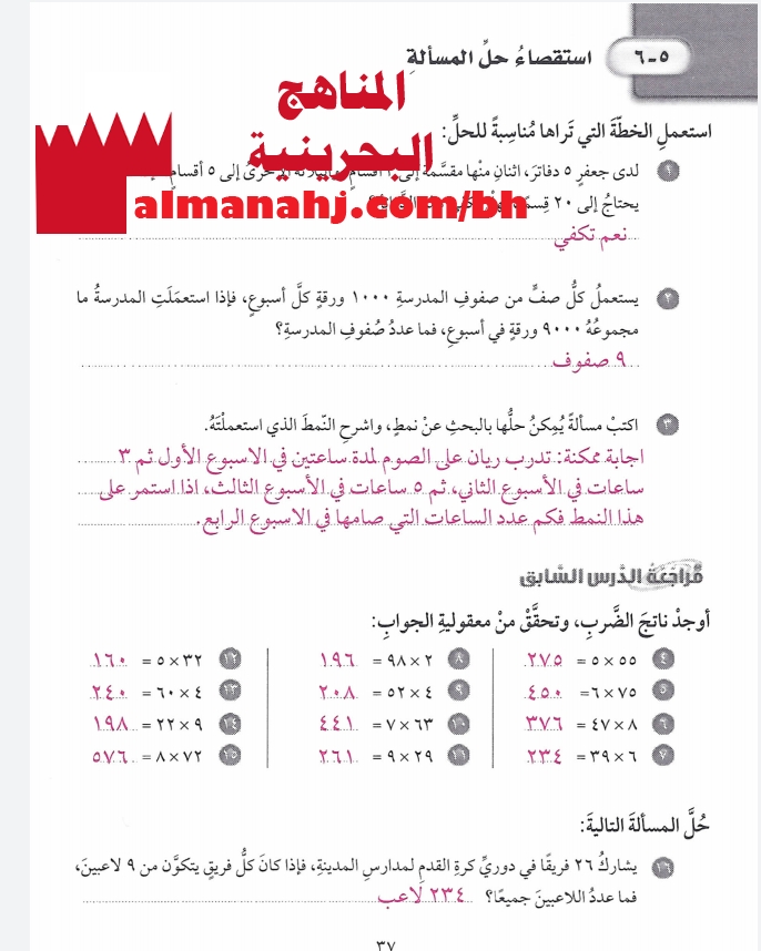 استقصاء حل المسألة الصف الرابع رياضيات الفصل الأول المناهج البحرينية