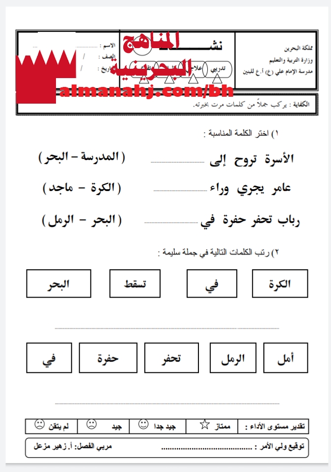 نشاط تدريبي في تركيب جمل الصف الأول لغة عربية الفصل الأول 2020 2021 المناهج البحرينية