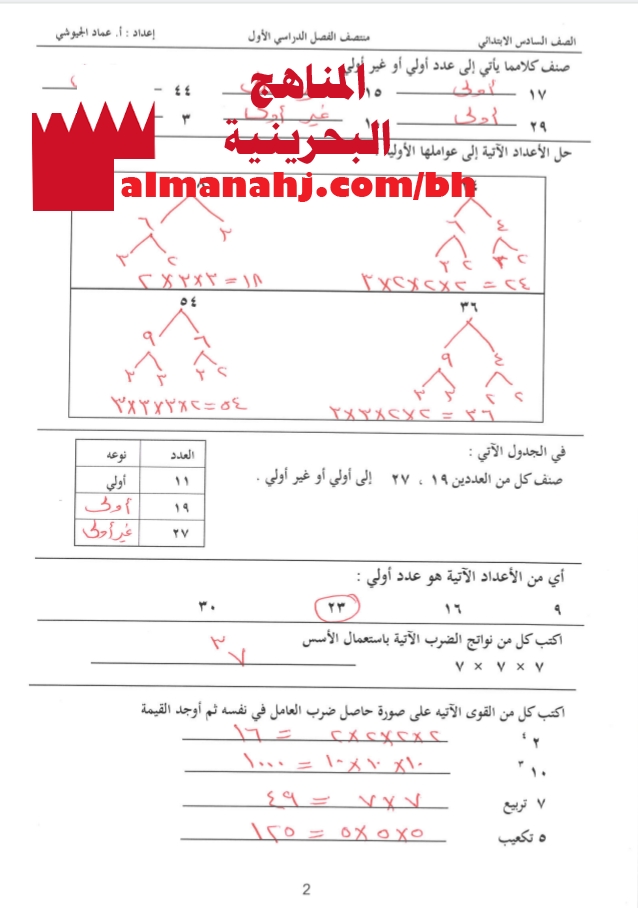 اولي الاتيه اي عدد الاعداد هو أي الأعداد