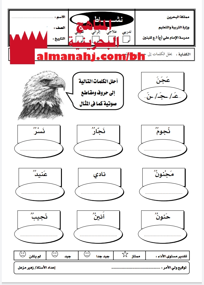 نشاط تدريبي في تحليل الكلمات إلى حروف ومقاطع 4 الصف الأول لغة عربية الفصل الأول 2020 2021 المناهج البحرينية