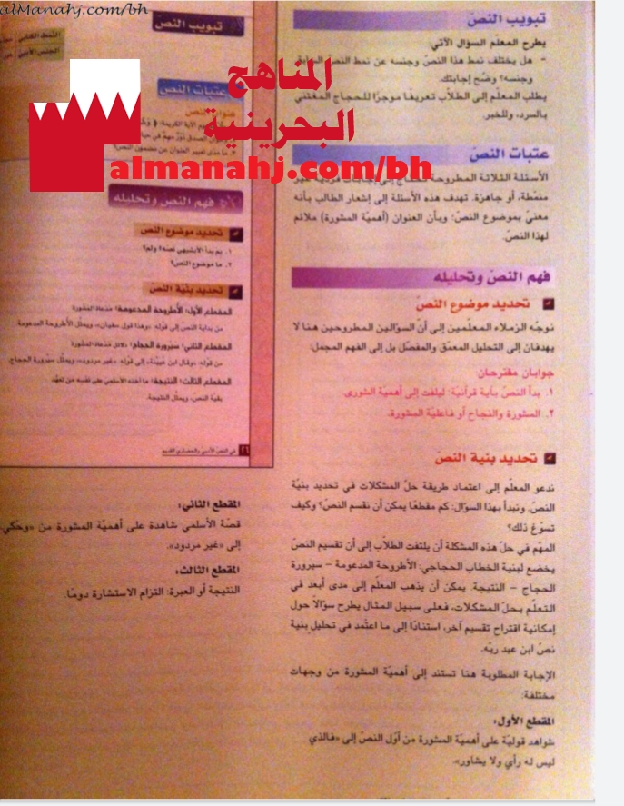 أهمية المشورة دليل المعلم الصف الحادي عشر لغة عربية الفصل الثاني المناهج البحرينية