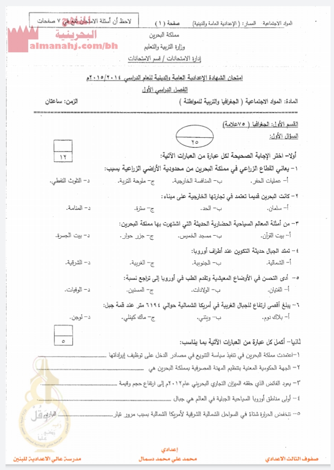 أسئلة امتحان والإجابة النموذجية جغرافيا والتربية للمواطنة الصف التاسع المواد الاجتماعية الفصل الأول المناهج البحرينية
