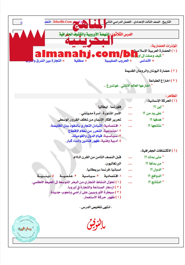 ملخص درس النهضة الأوروبية والكشوف الجغرافية الصف التاسع المواد الاجتماعية الفصل الثاني 2019 2020 المناهج البحرينية