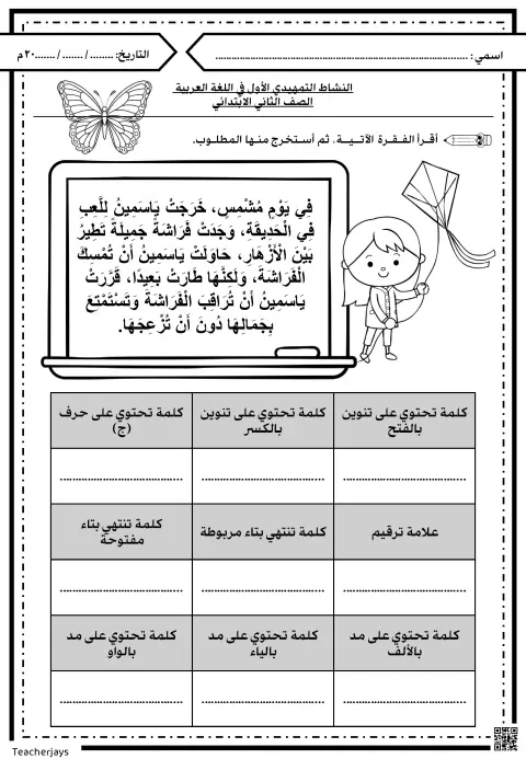 أنشطة تمهيدية في اللغة العربية