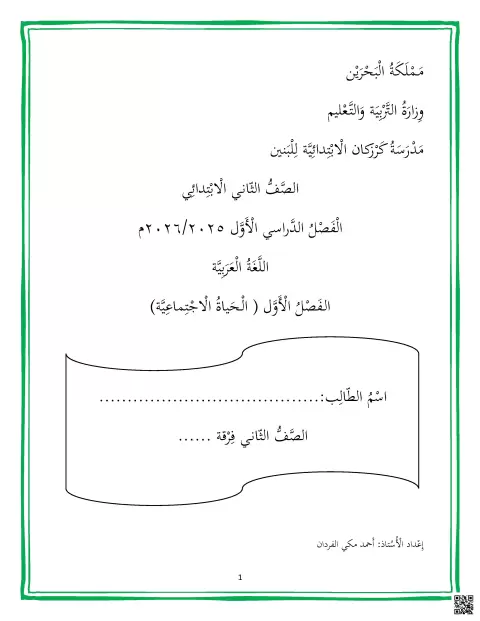 ورقة عمل اللغة العربية