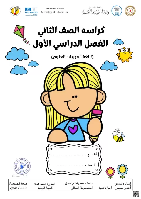 كراسة الصف الثاني