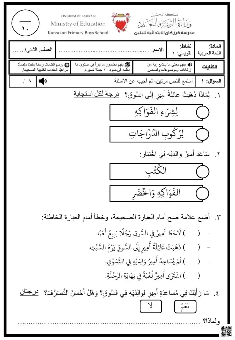نشاط تقويمي لغة عربية
