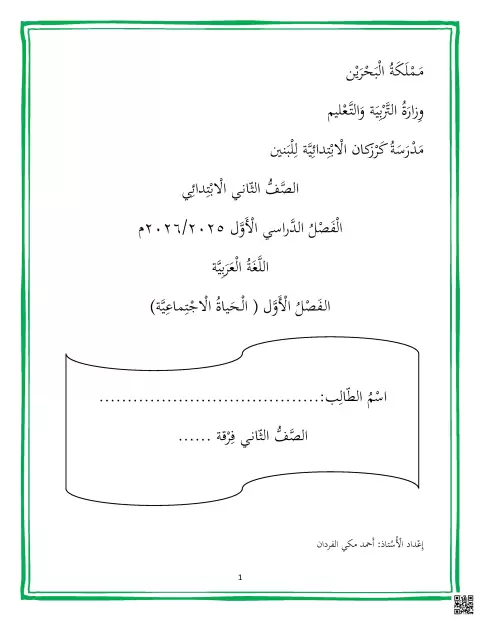 أوراق عمل اللغة العربية