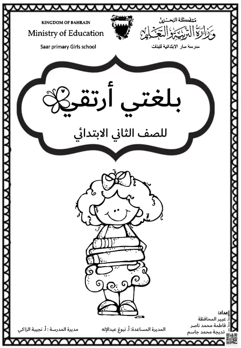 بلغتي أرتقي