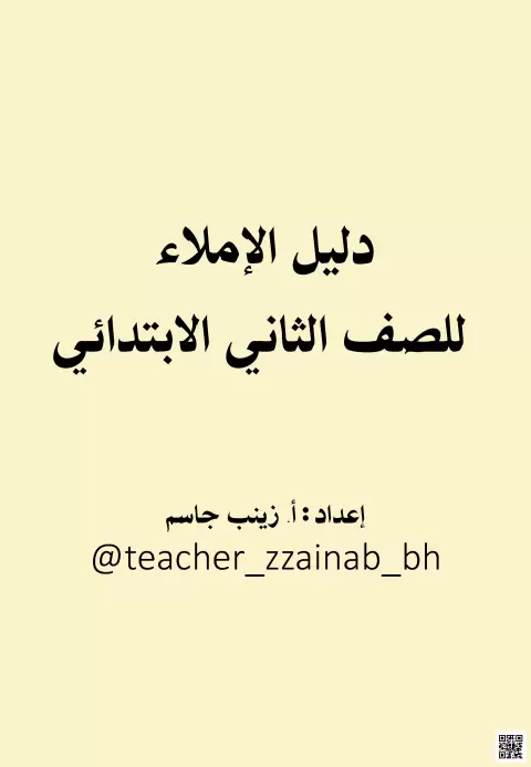 دليل الإملاء