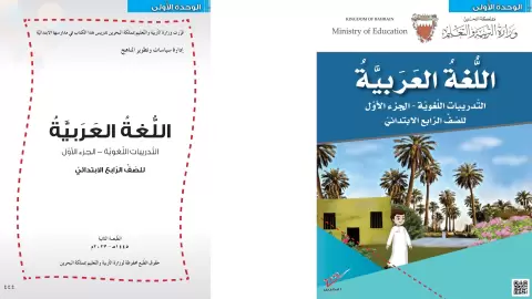 اللغة العربية: التدريبات اللغوية - الجزء الأول