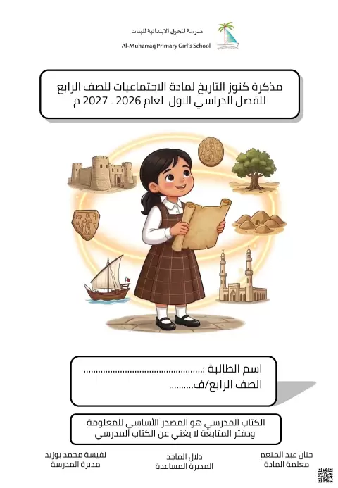 مذكرة كنوز التاريخ لمادة الاجتماعيات