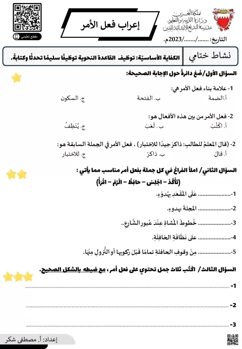 إعراب فعل الأمر