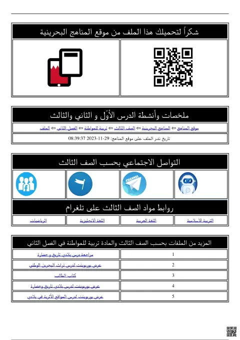 ملخص وأنشطة درس بلادي تاريخ وحضارة والمواقع الأثرية