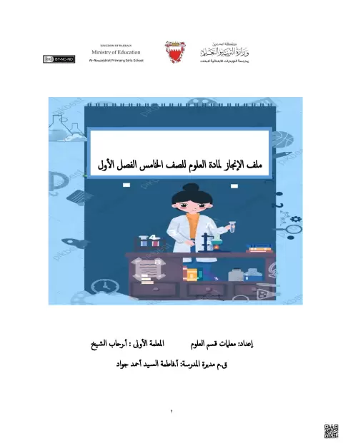 مذكرة علوموخاصة بالصف الخامس
