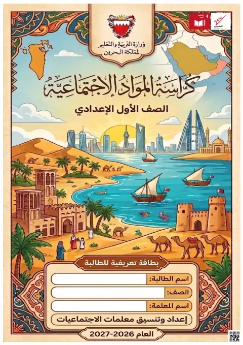 كراسة المواد الاجتماعية