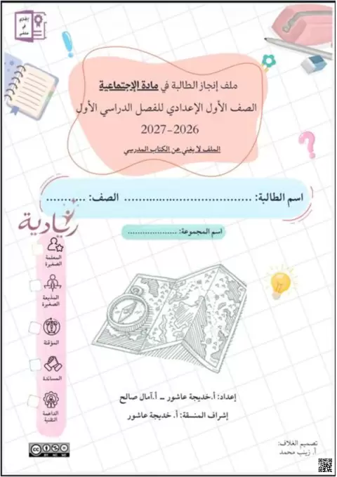 ملف إنجاز الطالبة في مادة الاجتماعيات