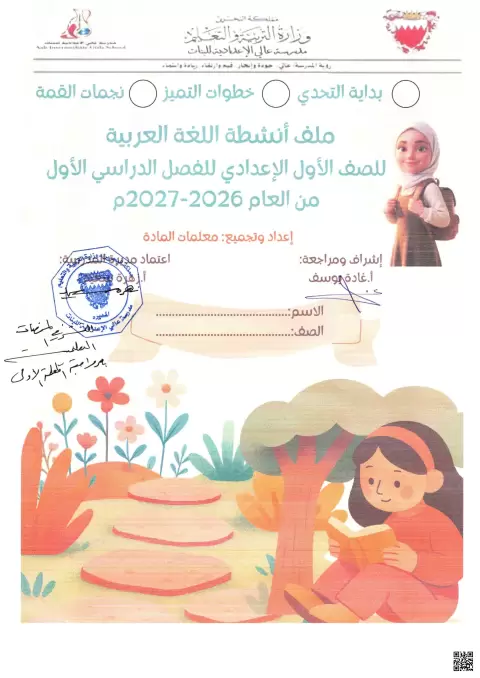 ملف أنشطة اللغة العربية