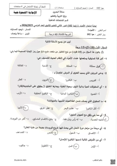 إجابة أسئلة امتحان الدور الثاني