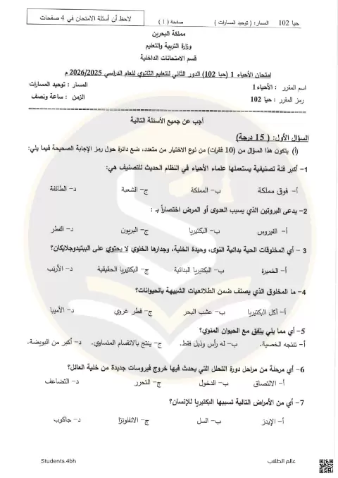 أسئلة امتحان الدور الثاني