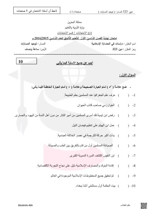 أسئلة اختبار مقرر دراسات في الحضارة الإسلامية