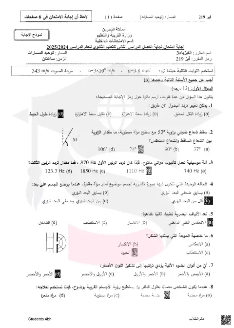 إجابة المقرر 219