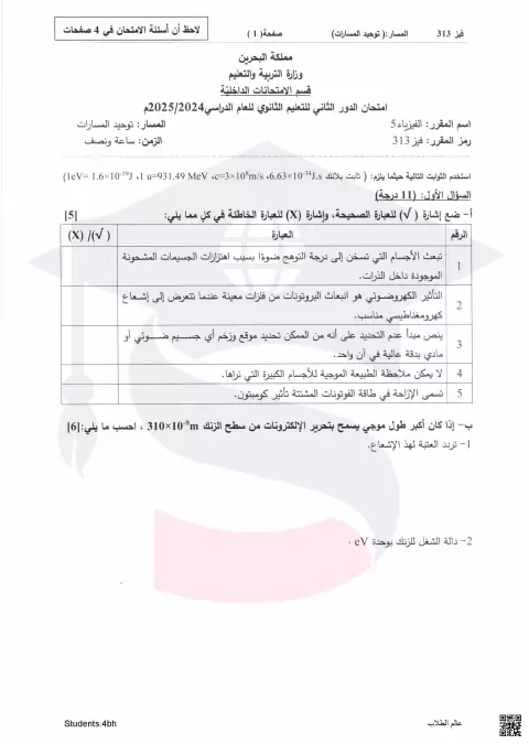 إجابة المقرر 313