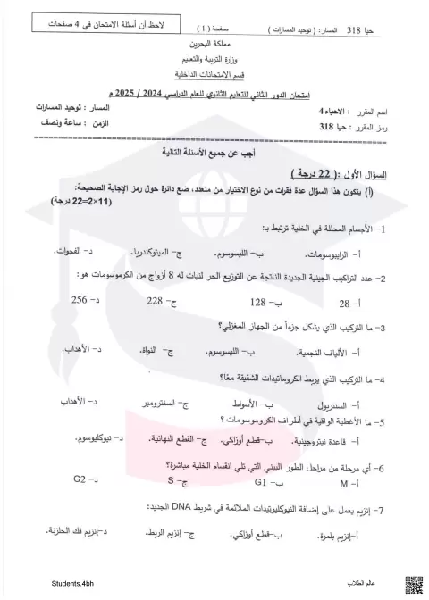 أسئلة المقرر 318