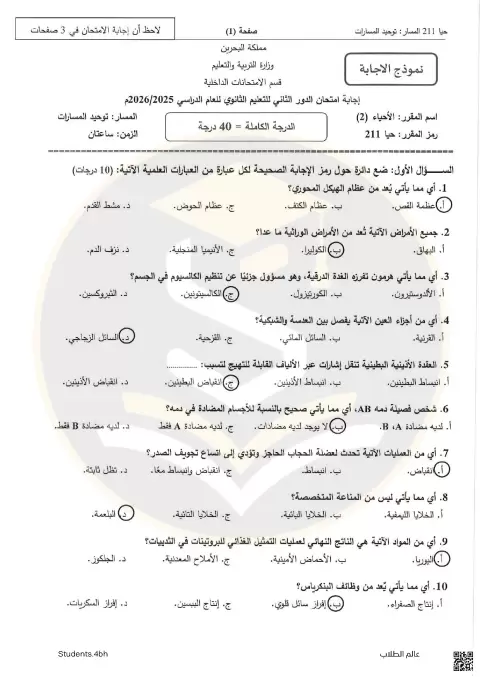 إجابة المقرر 211