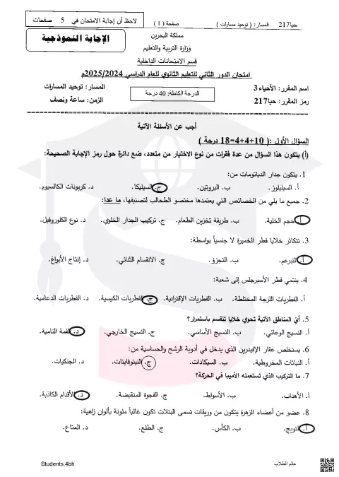 إجابة المقرر217