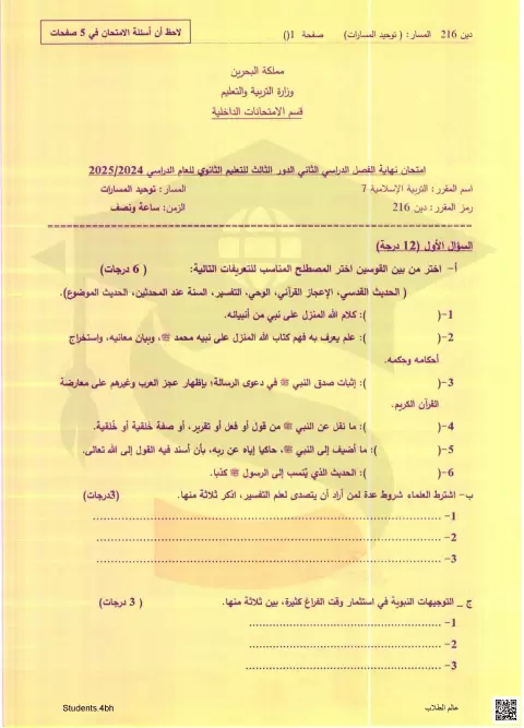 إجابة المقرر 216