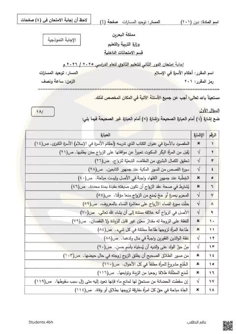 إجابة المقرر 201