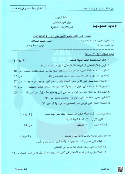 إجابة اختبار المقرر 103