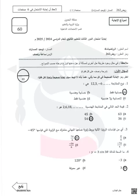 إجابة المقرر 262