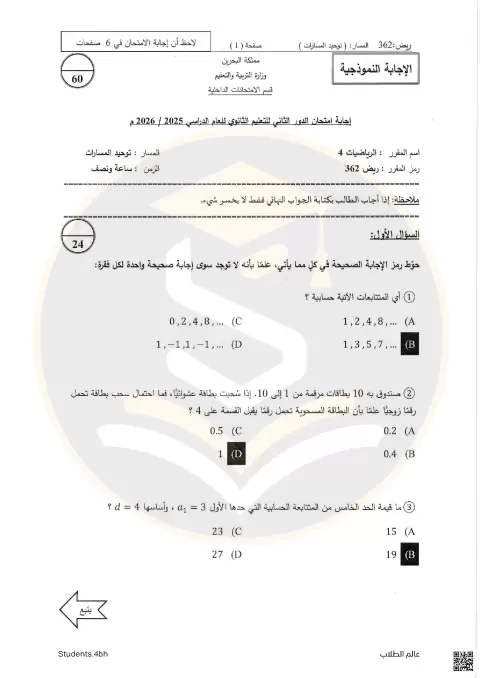 إجابة المقرر 362