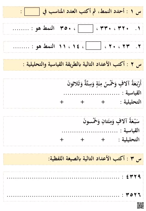 تمارين مراجعة في الأعداد والعمليات الحسابية