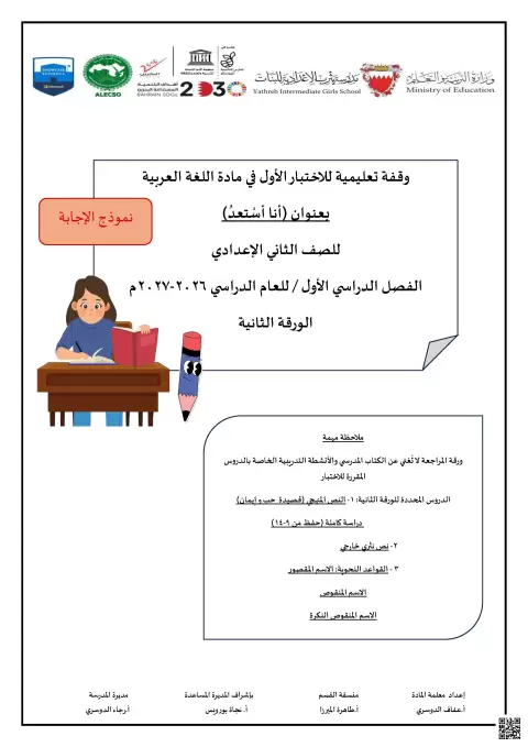 وقفة تعليمية للاختبار الأول: أنا أستعد